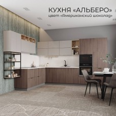 Кухня «Альберо»