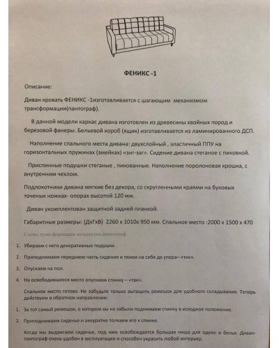 феникс характеристики