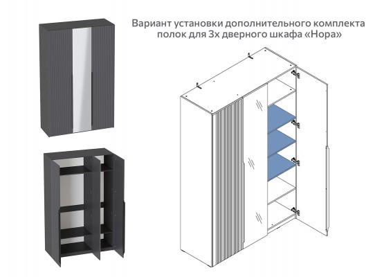 Комплект полок для 1 дв и 3 дв шкафа "Нора", МебельГрад