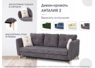 Диван-кровать "Анталия 2" Вариант 1, МебельГрад