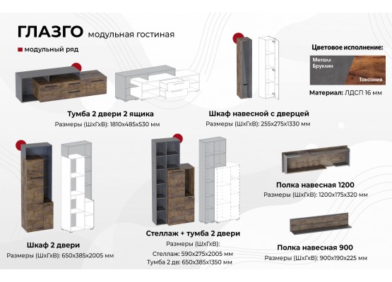 Модульная гостиная "Глазго" композиция #3, МебельГрад
