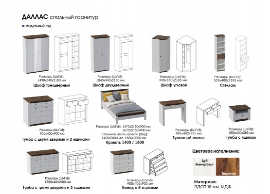 Спальный гарнитур "Даллас" композиция #1, МебельГрад