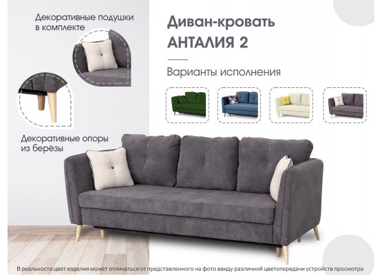 Диван-кровать "Анталия 2" Вариант 2, МебельГрад