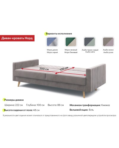 Диван-кровать "Норд" Вариант 4, МебельГрад