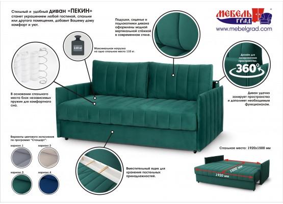 Диван-кровать "Пекин" Вариант 2, МебельГрад