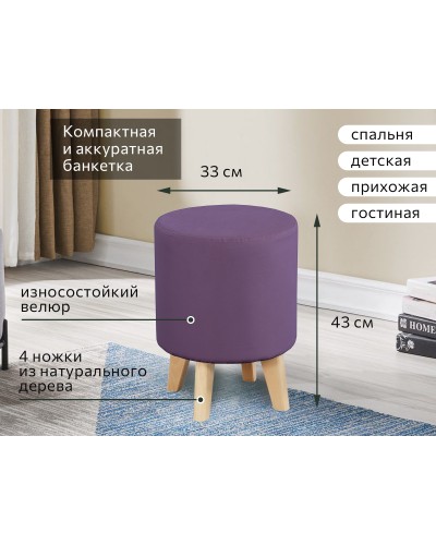 Банкетка №16 Вариант 7 Мора фиолетовый, МебельГрад