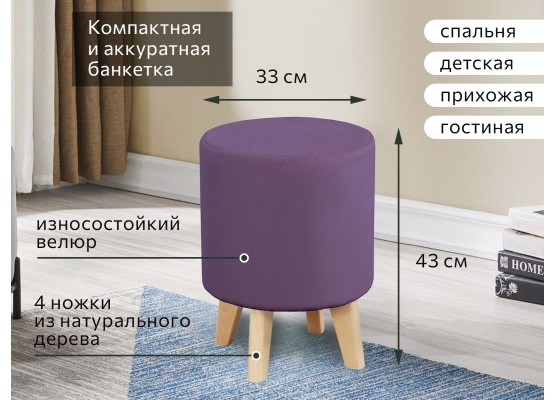 Банкетка №16 Вариант 7 Мора фиолетовый, МебельГрад
