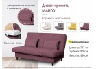 Диван-кровать "Манго" Вариант 1, МебельГрад