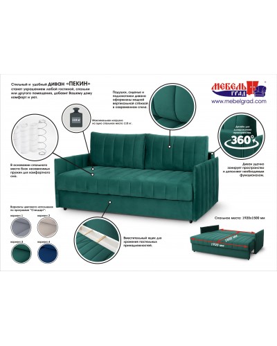 Диван-кровать "Пекин" Вариант 3, МебельГрад