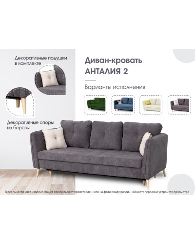 Диван-кровать "Анталия 2" Вариант 3, МебельГрад
