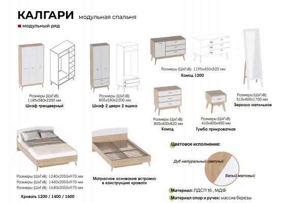 Спальный гарнитур "Калгари" композиция #1, МебельГрад
