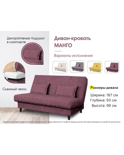 Диван-кровать "Манго" Вариант 4, МебельГрад