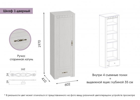 Шкаф однодверный "Прованс" 410 гостиная, МебельГрад
