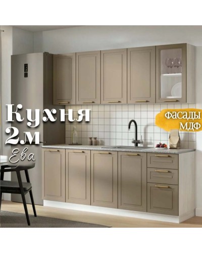 Кухня Ева 2м Серый, Раус