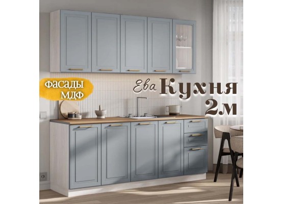 Кухня Ева 2м Серый, Раус