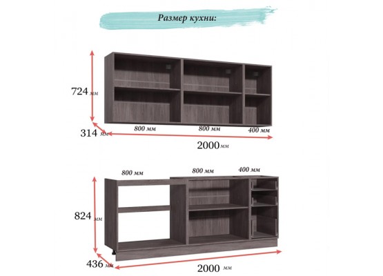 Кухня Ева 2м Серый, Раус
