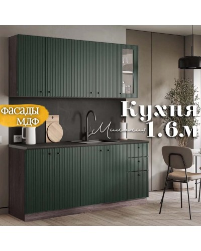 Кухня Милания Раус комплект 1.6 м Веллютто Авокадо, Раус