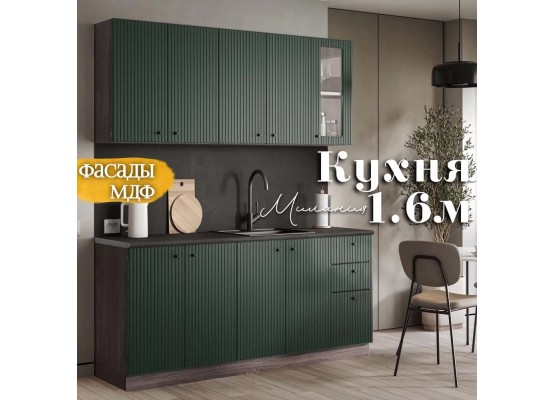 Кухня Милания Раус комплект 1.6 м Веллютто Авокадо, Раус
