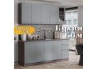 Кухня Орион Raus комплект 1.6 м Серый, Раус