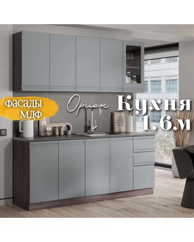 Кухня Орион Raus комплект 1.6 м Серый, Раус