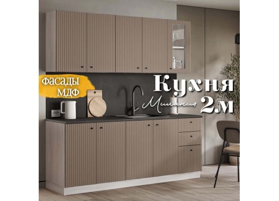 Кухня Милания Раус комплект 2 м Веллютто Капучино, Раус