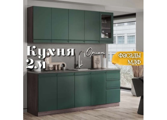Кухня Орион Раус комплект 2 м Веллютто Авокадо, Раус