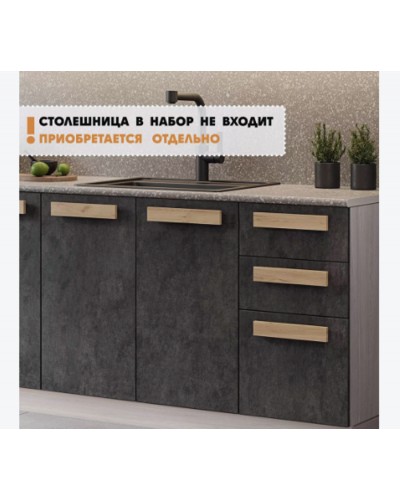 Кухня Тесс Раус комплект 2 м Пепельно темный, Раус