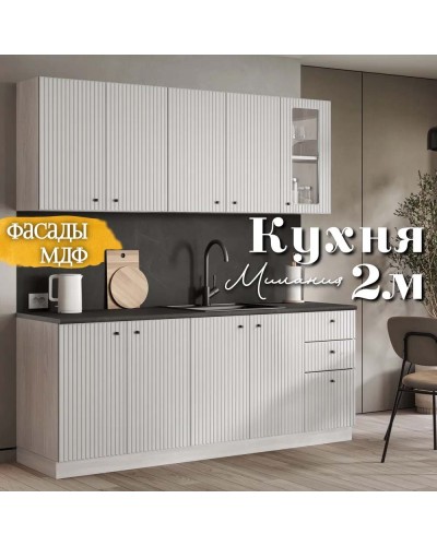 Кухня Милания Раус комплект 2 м Веллютто Бьянко, Раус