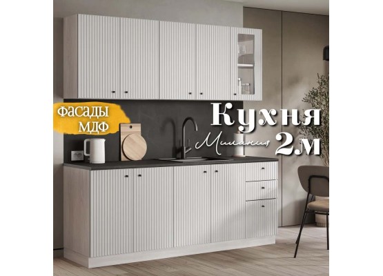 Кухня Милания Раус комплект 2 м Веллютто Бьянко, Раус