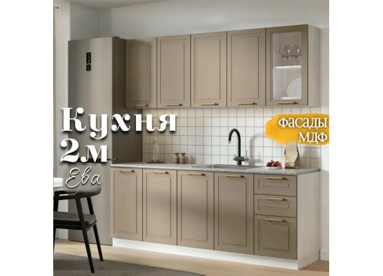 Кухня Ева 2м Капучино Анкор светлый, Раус