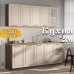 Кухня Ева 2м Капучино Анкор светлый, Раус