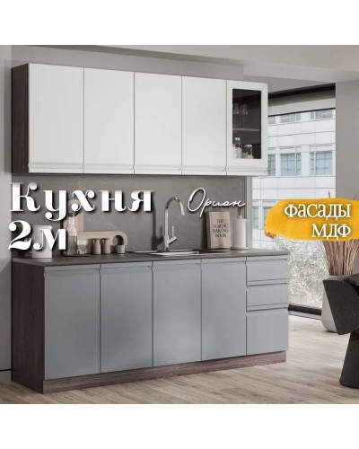 Кухня Орион Раус комплект 2 м Веллютто Гриджио Бьянко, Раус