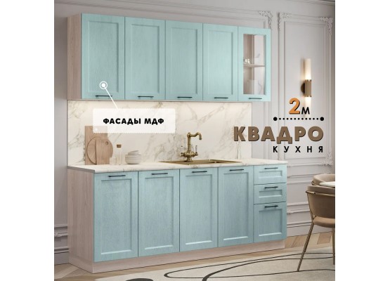 Квадро кухня 2.0 м Скай, Раус