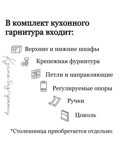 Квадро кухня 2.0 м Скай, Раус