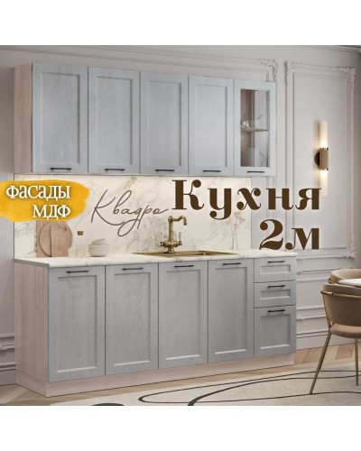 Квадро кухня 2.0 м Скай, Раус