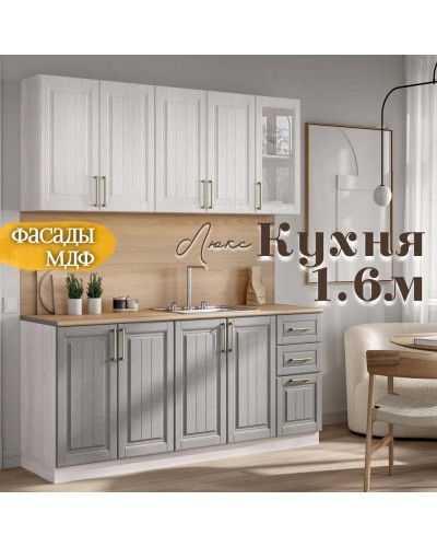 Кухня Люкс 1.6м Дюна мистраль, Раус