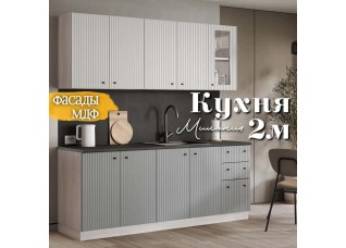 Кухня Милания Раус комплект 2 м Веллютто Бьянко Гриджио