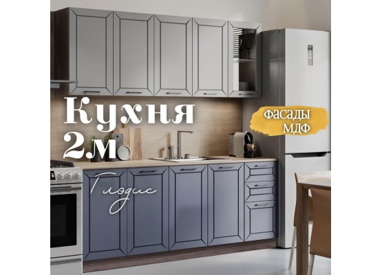 Глэдис 2.0 м кухня Белый снег, Раус