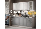 Глэдис 2.0 м кухня Белый снег, Раус