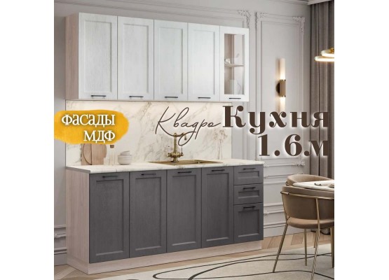 Квадро кухня 1.6 м Айсберг Графит, Раус