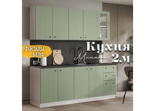 Кухня Милания Раус комплект 2 м Веллютто Фисташка