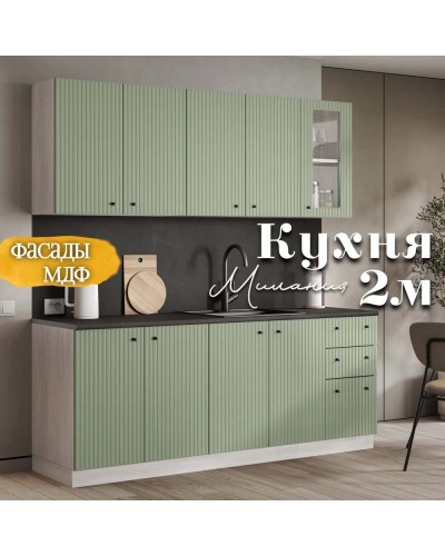 Кухня Милания Раус комплект 2 м Веллютто Фисташка, Раус