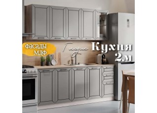Глэдис 2.0 м кухня Серый