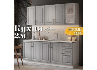 Кухня Люкс 2м Дюна мистраль