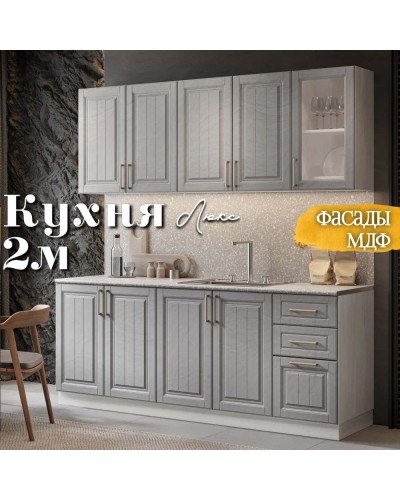 Кухня Люкс 2м Дюна мистраль, Раус