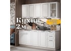 Глэдис 2.0 м кухня Темно синий, Раус