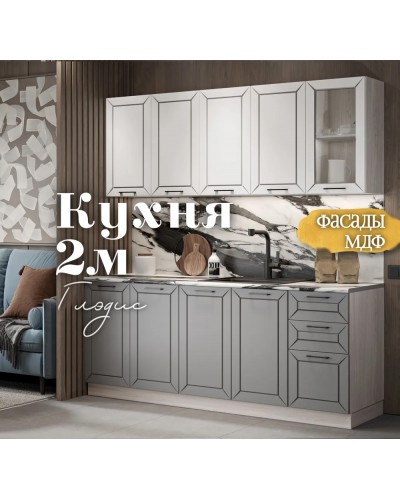 Глэдис 2.0 м кухня Темно синий, Раус