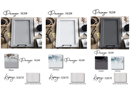 Квадро кухня 2.0 м Маус, Раус