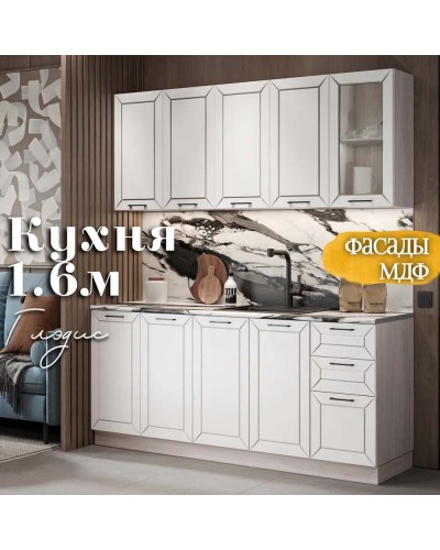 Глэдис 1.6 м кухня Белый снег, Раус