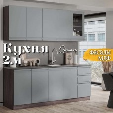 Кухня Орион Раус комплект 2 м Веллютто Гриджио